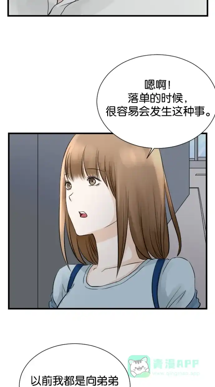 《水下那一分钟》[第45话] 情侣间的大小事 第31页