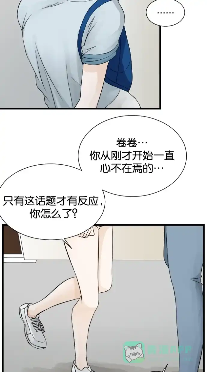 《水下那一分钟》[第45话] 情侣间的大小事 第38页