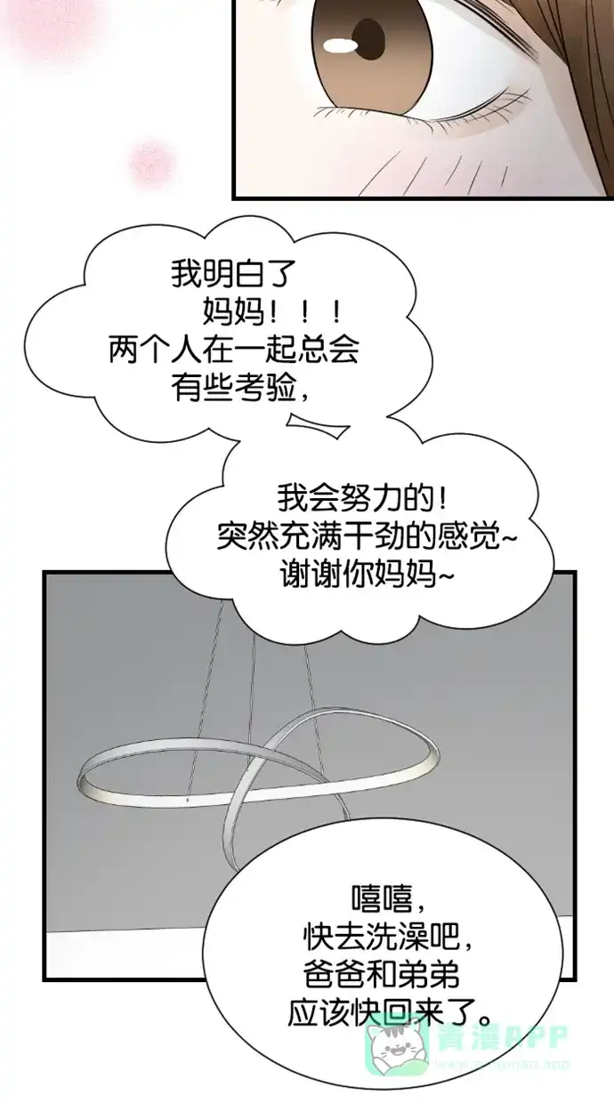 《水下那一分钟》[第45话] 情侣间的大小事 第27页