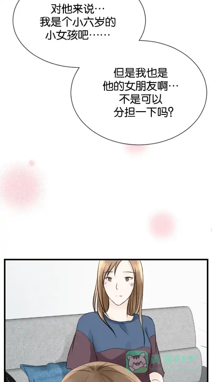《水下那一分钟》[第45话] 情侣间的大小事 第51页