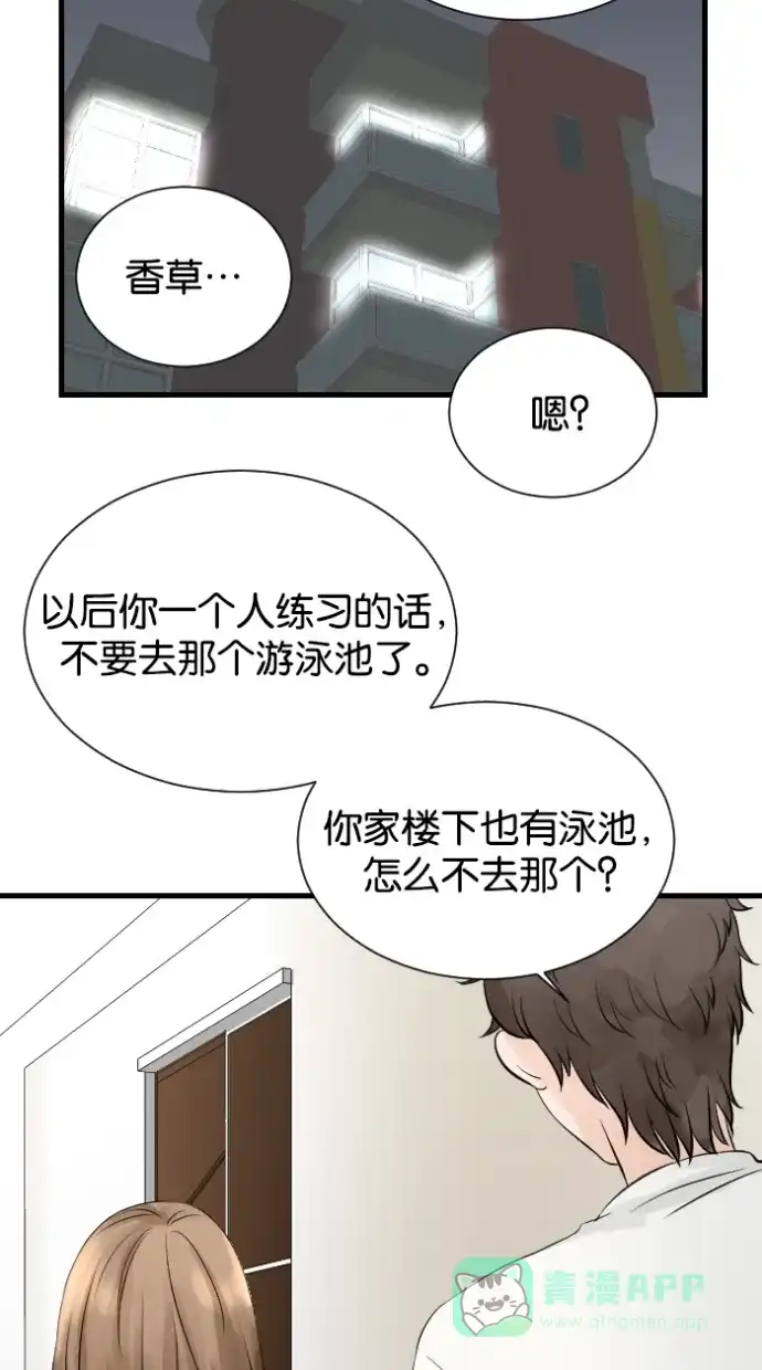 《水下那一分钟》[第45话] 情侣间的大小事 第35页