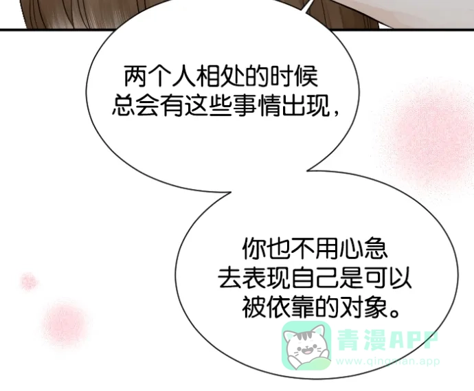《水下那一分钟》[第45话] 情侣间的大小事 第53页