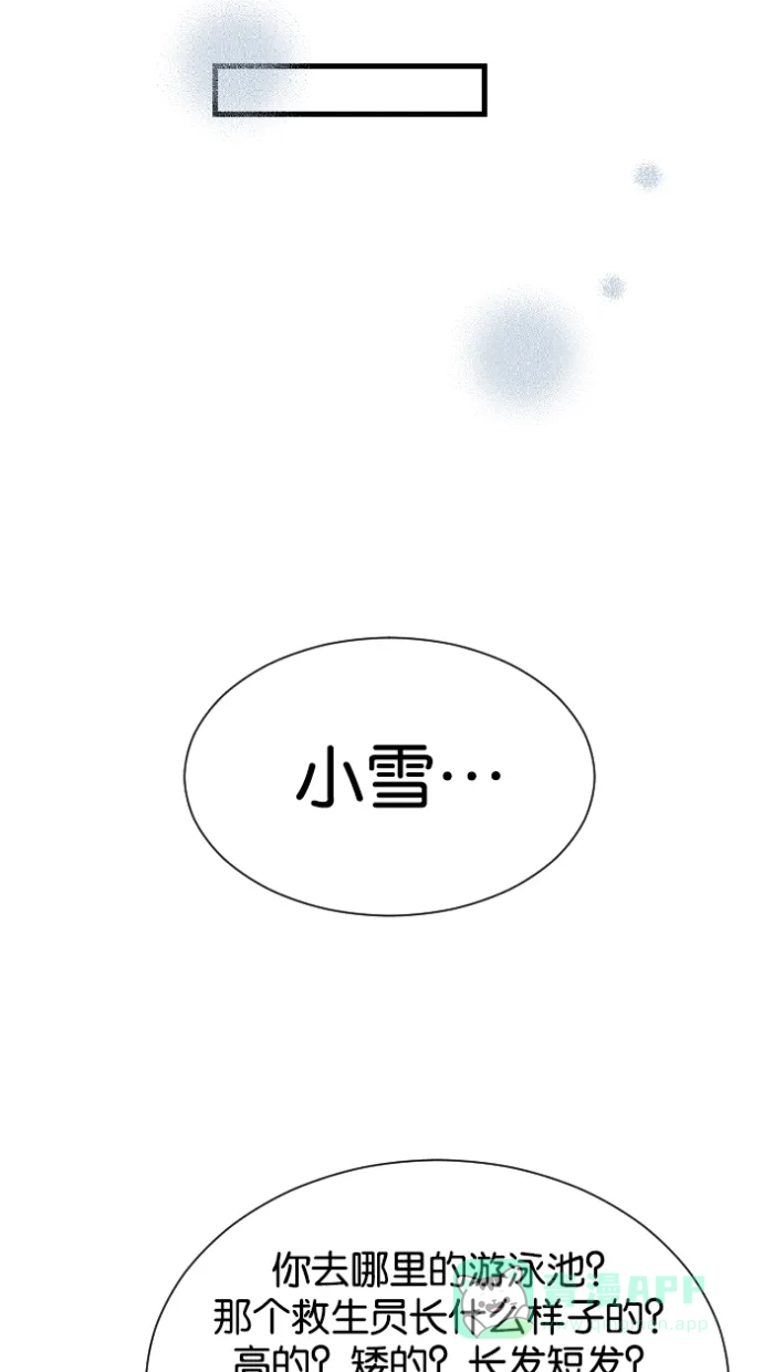 《水下那一分钟》[第45话] 情侣间的大小事 第46页