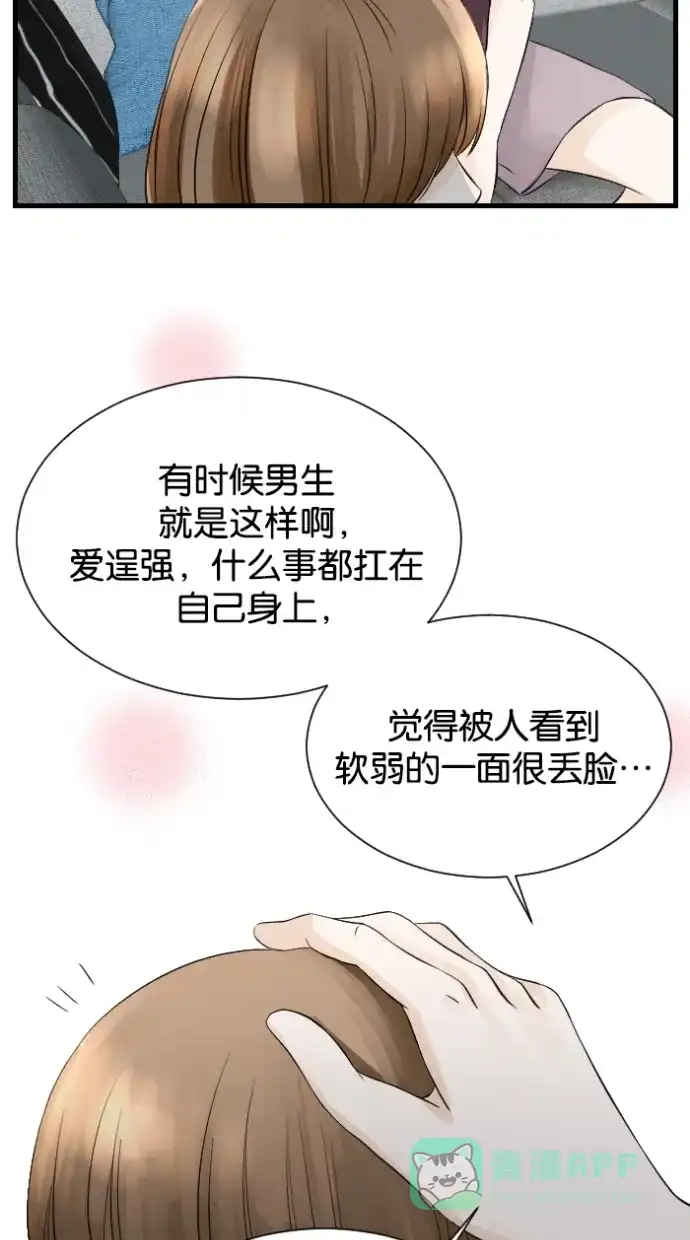 《水下那一分钟》[第45话] 情侣间的大小事 第52页