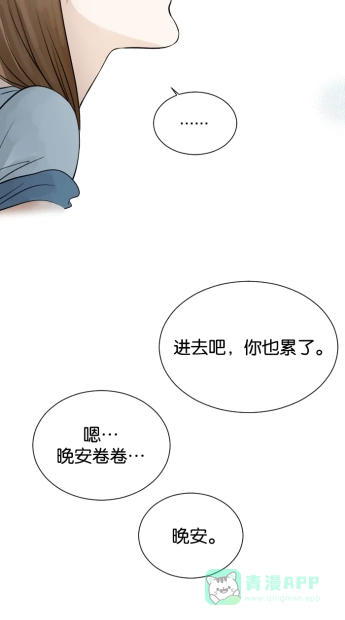 《水下那一分钟》[第45话] 情侣间的大小事 第41页