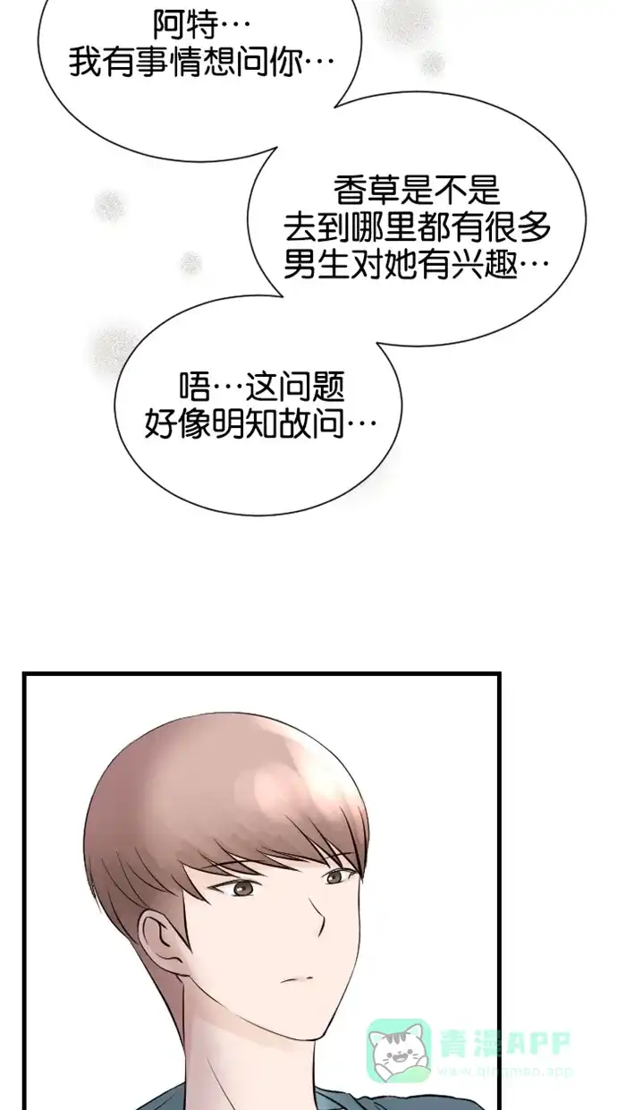 《水下那一分钟》[第46话] 东城的内心小剧场 第5页