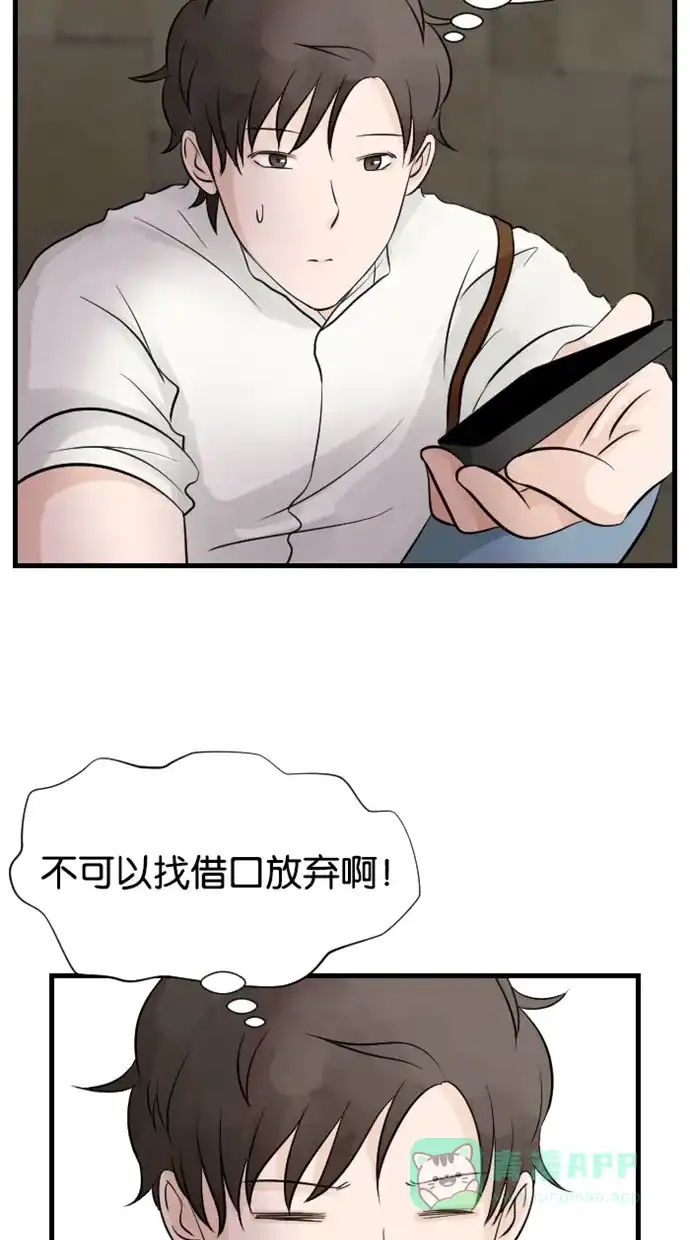 《水下那一分钟》[第46话] 东城的内心小剧场 第31页
