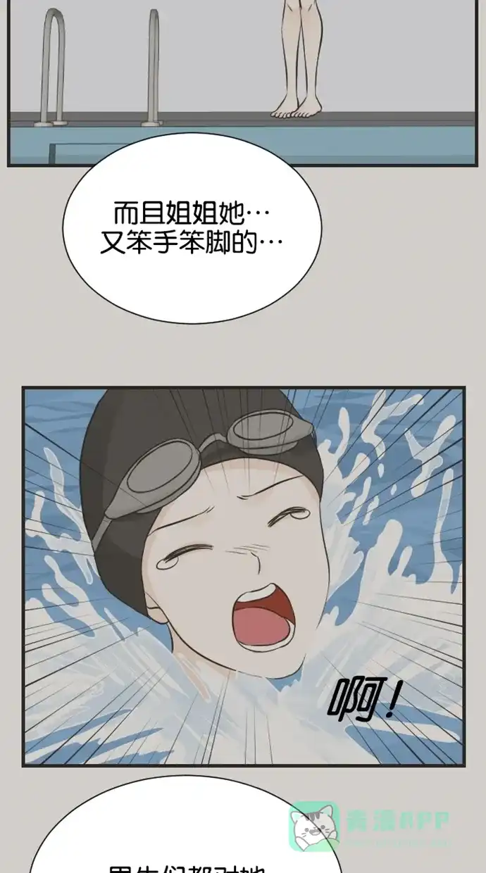 《水下那一分钟》[第46话] 东城的内心小剧场 第10页