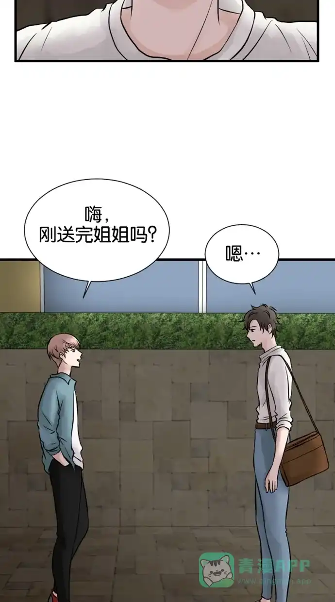 《水下那一分钟》[第46话] 东城的内心小剧场 第3页