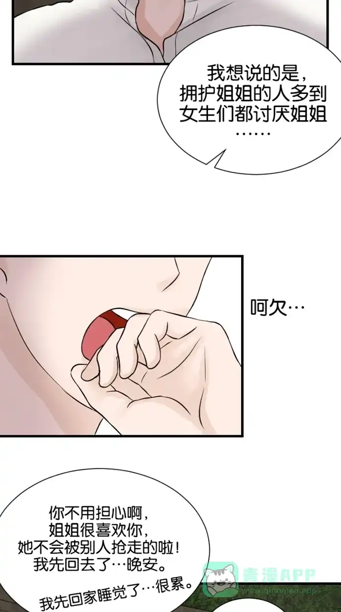 《水下那一分钟》[第46话] 东城的内心小剧场 第15页