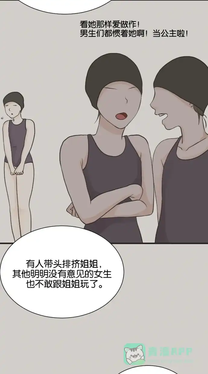 《水下那一分钟》[第46话] 东城的内心小剧场 第12页