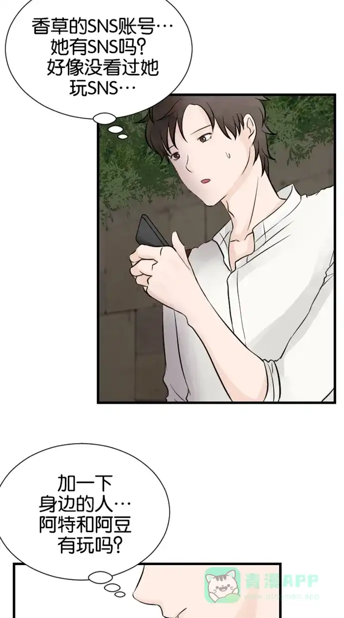 《水下那一分钟》[第46话] 东城的内心小剧场 第27页