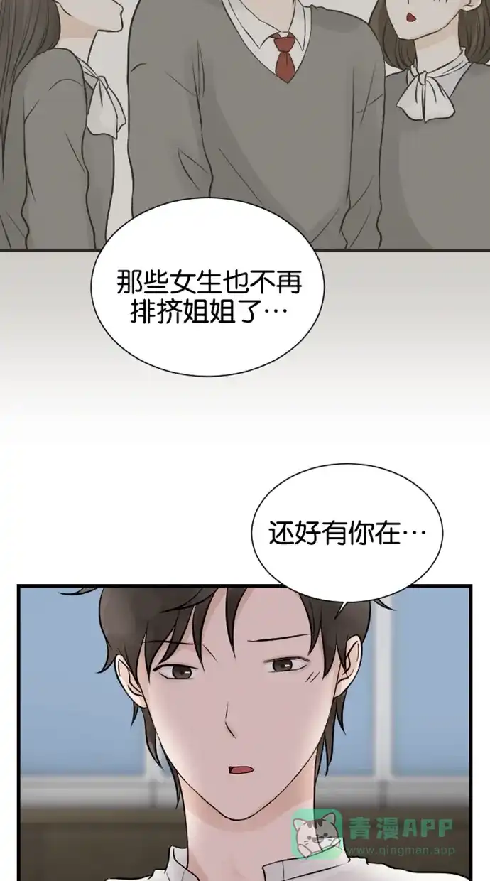 《水下那一分钟》[第46话] 东城的内心小剧场 第14页