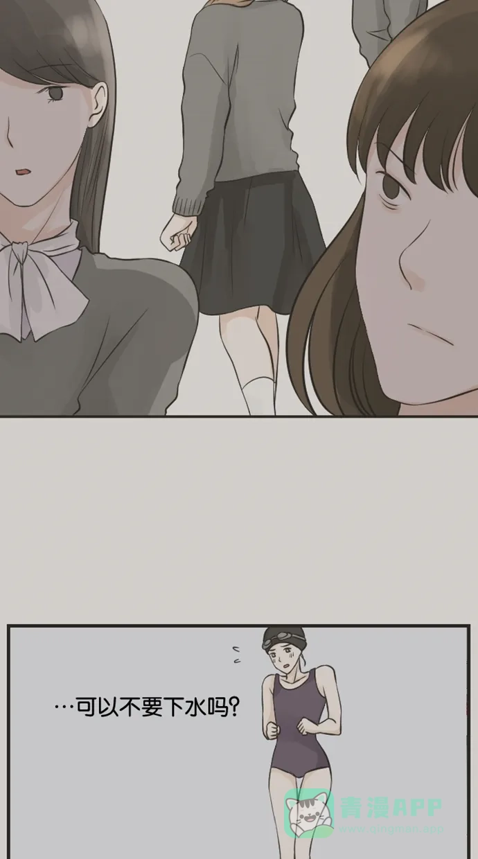 《水下那一分钟》[第46话] 东城的内心小剧场 第9页