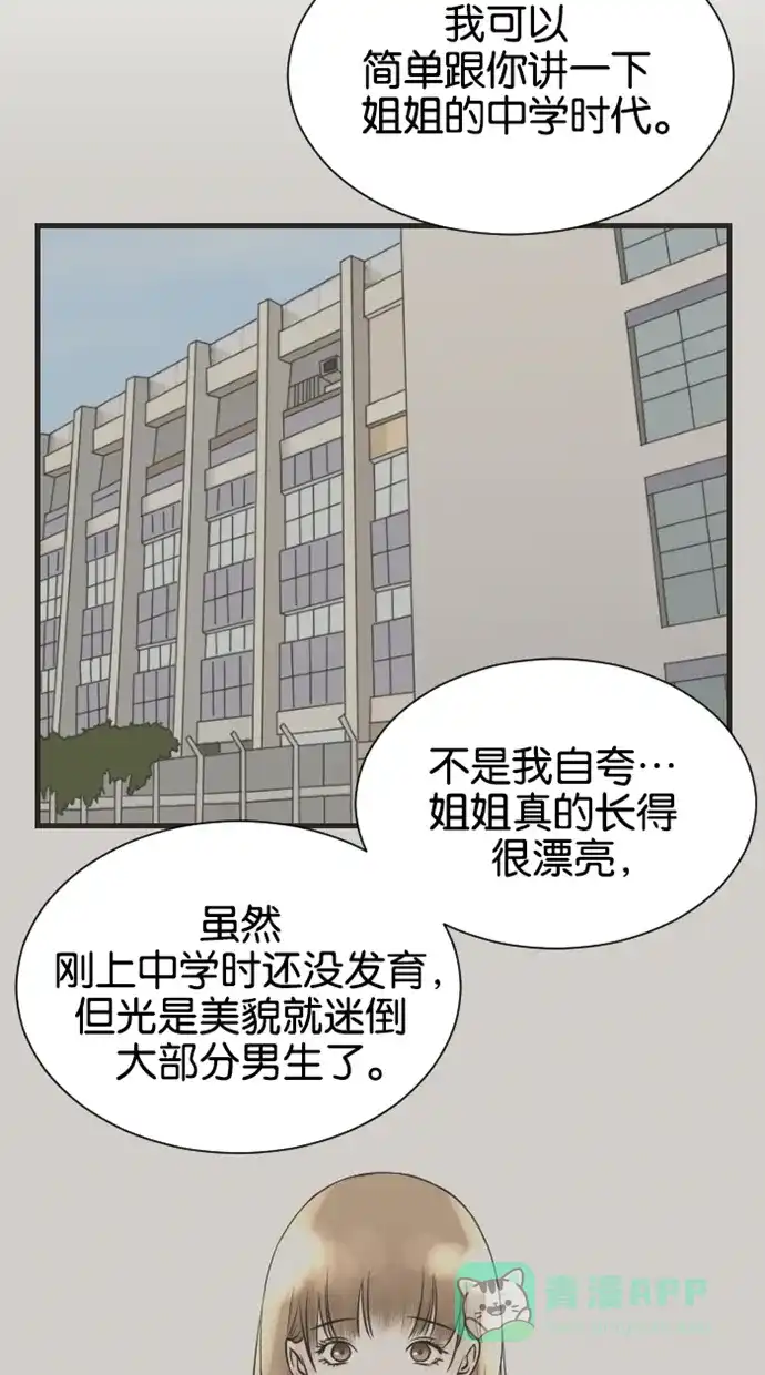 《水下那一分钟》[第46话] 东城的内心小剧场 第7页