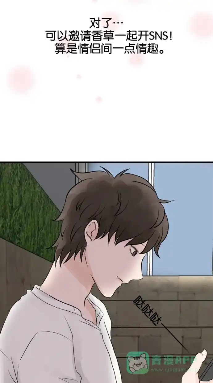 《水下那一分钟》[第46话] 东城的内心小剧场 第33页