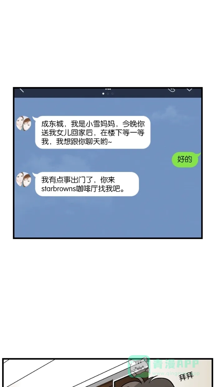 《水下那一分钟》[第48话] 香草妈来了！积极点吧年轻人！ 第1页