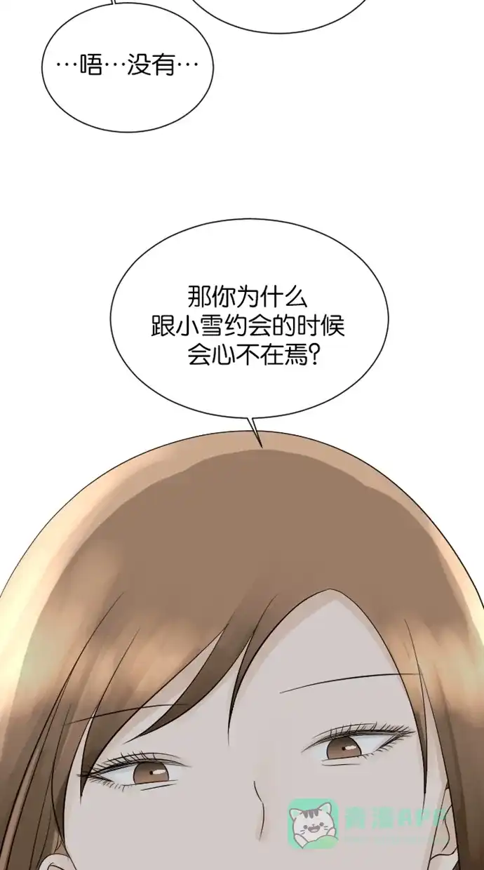 《水下那一分钟》[第48话] 香草妈来了！积极点吧年轻人！ 第11页