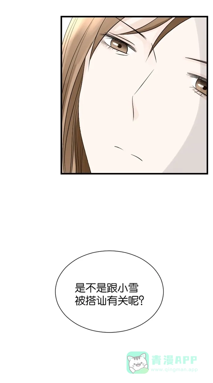 《水下那一分钟》[第48话] 香草妈来了！积极点吧年轻人！ 第15页