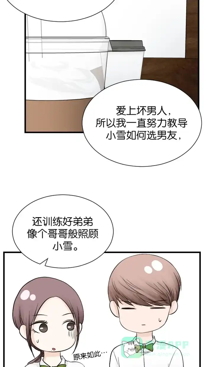 《水下那一分钟》[第48话] 香草妈来了！积极点吧年轻人！ 第27页