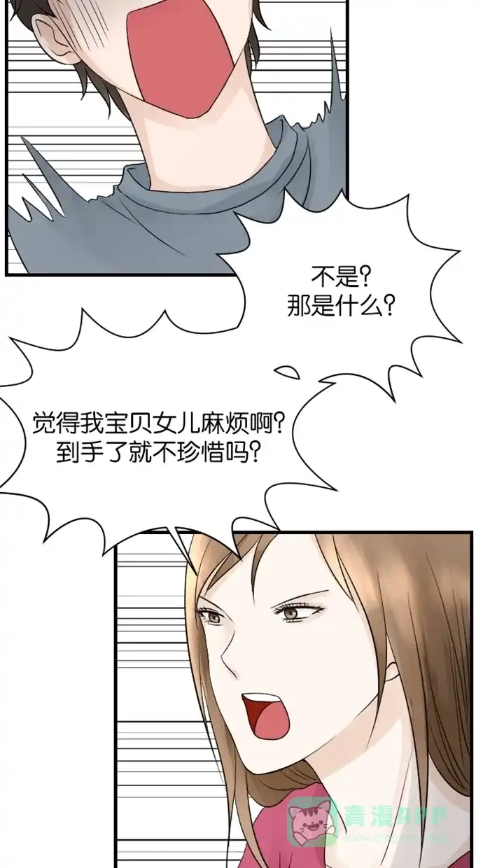 《水下那一分钟》[第48话] 香草妈来了！积极点吧年轻人！ 第13页