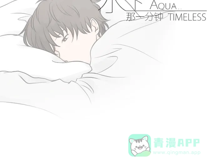 《水下那一分钟》[第48话] 香草妈来了！积极点吧年轻人！ 第36页