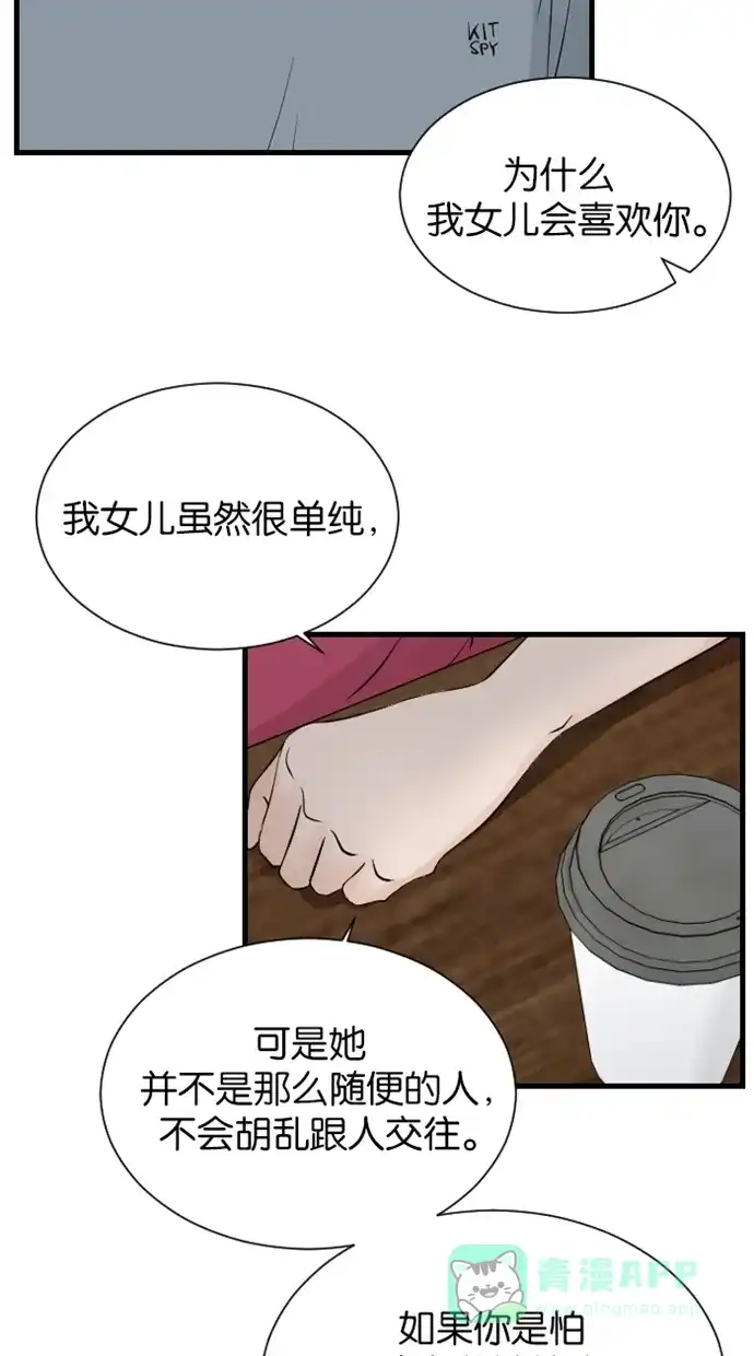 《水下那一分钟》[第48话] 香草妈来了！积极点吧年轻人！ 第19页