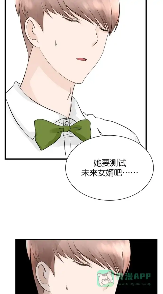 《水下那一分钟》[第48话] 香草妈来了！积极点吧年轻人！ 第8页