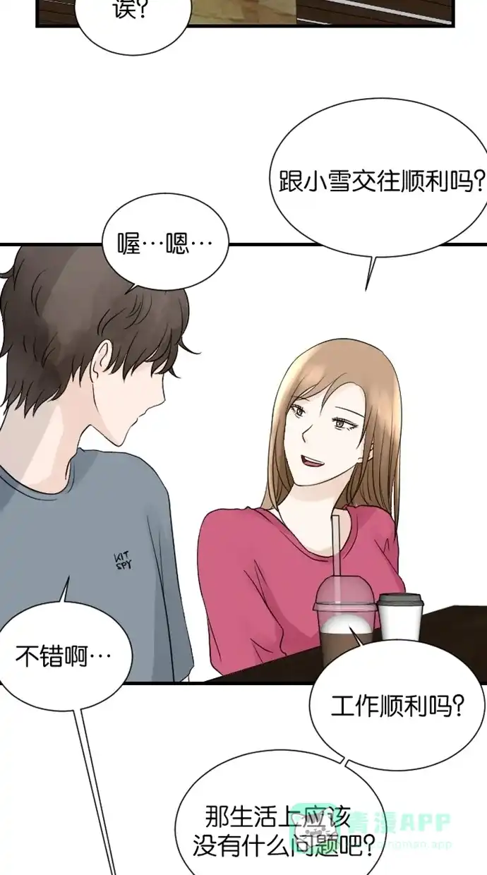 《水下那一分钟》[第48话] 香草妈来了！积极点吧年轻人！ 第10页