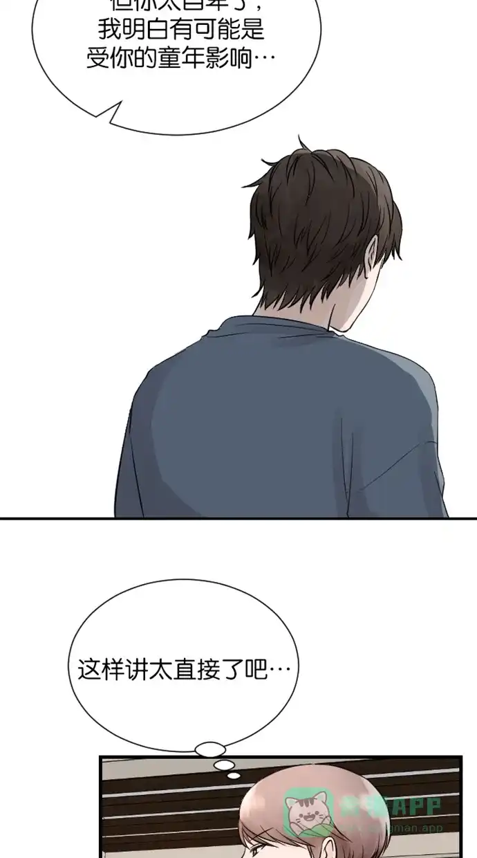 《水下那一分钟》[第48话] 香草妈来了！积极点吧年轻人！ 第30页