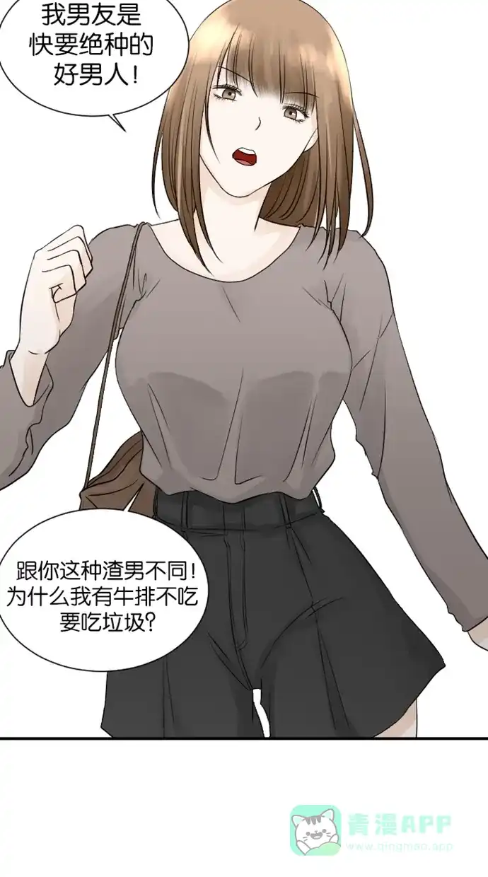 《水下那一分钟》[第49话] 霸气香草！ 第24页