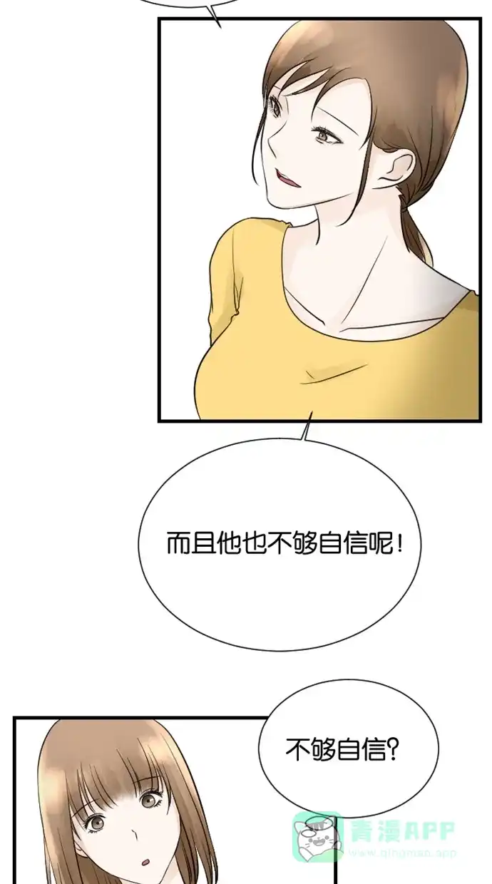《水下那一分钟》[第49话] 霸气香草！ 第3页