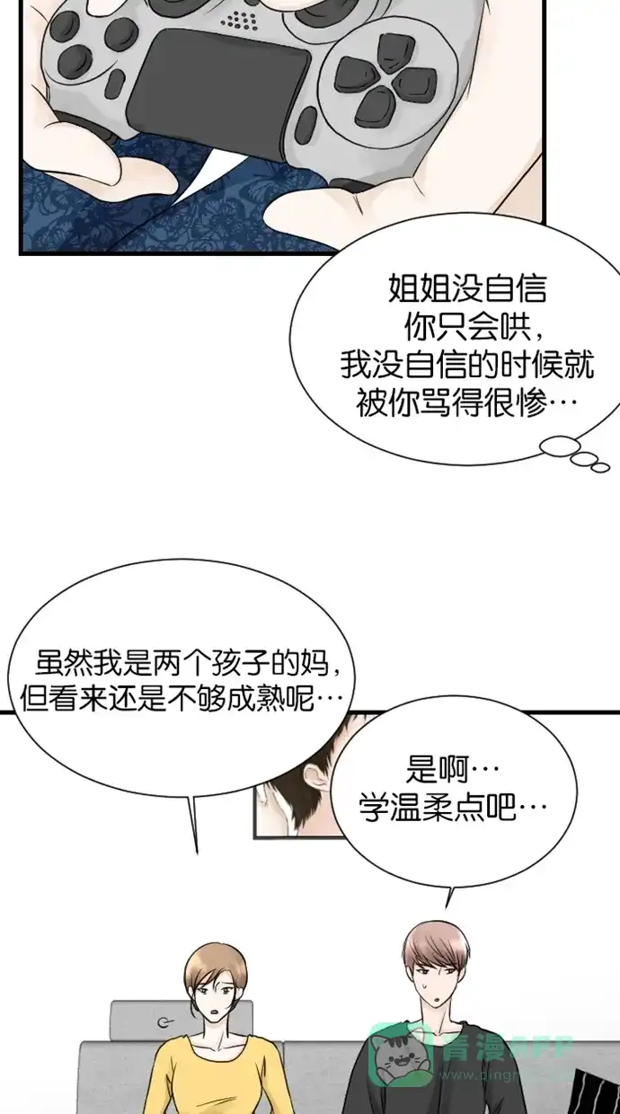 《水下那一分钟》[第49话] 霸气香草！ 第8页