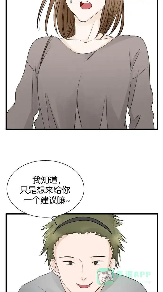 《水下那一分钟》[第49话] 霸气香草！ 第19页