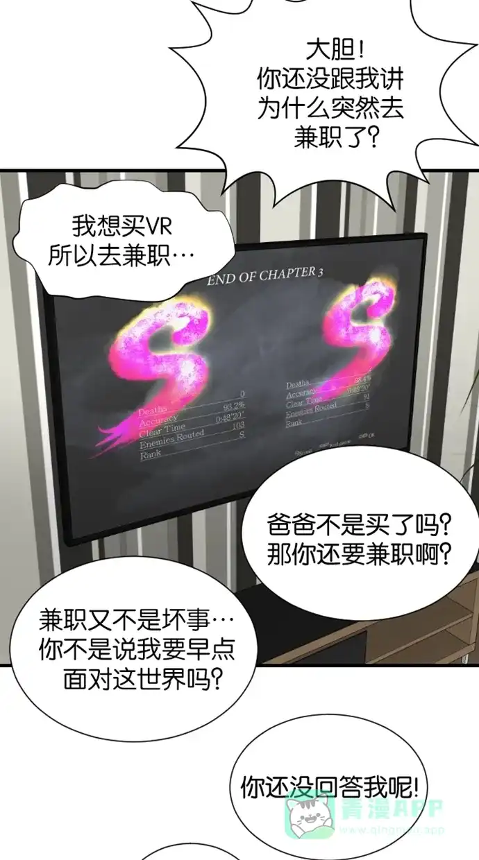 《水下那一分钟》[第49话] 霸气香草！ 第10页