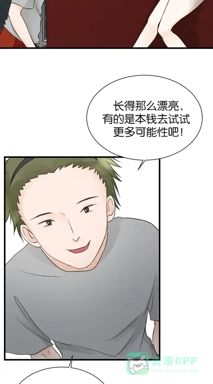 《水下那一分钟》[第49话] 霸气香草！ 第21页