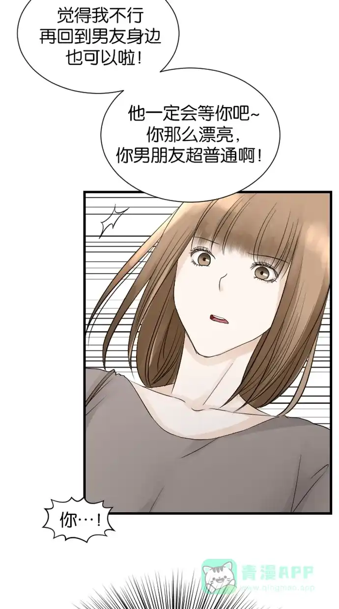 《水下那一分钟》[第49话] 霸气香草！ 第22页