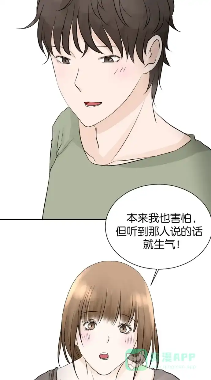 《水下那一分钟》[第49话] 霸气香草！ 第30页