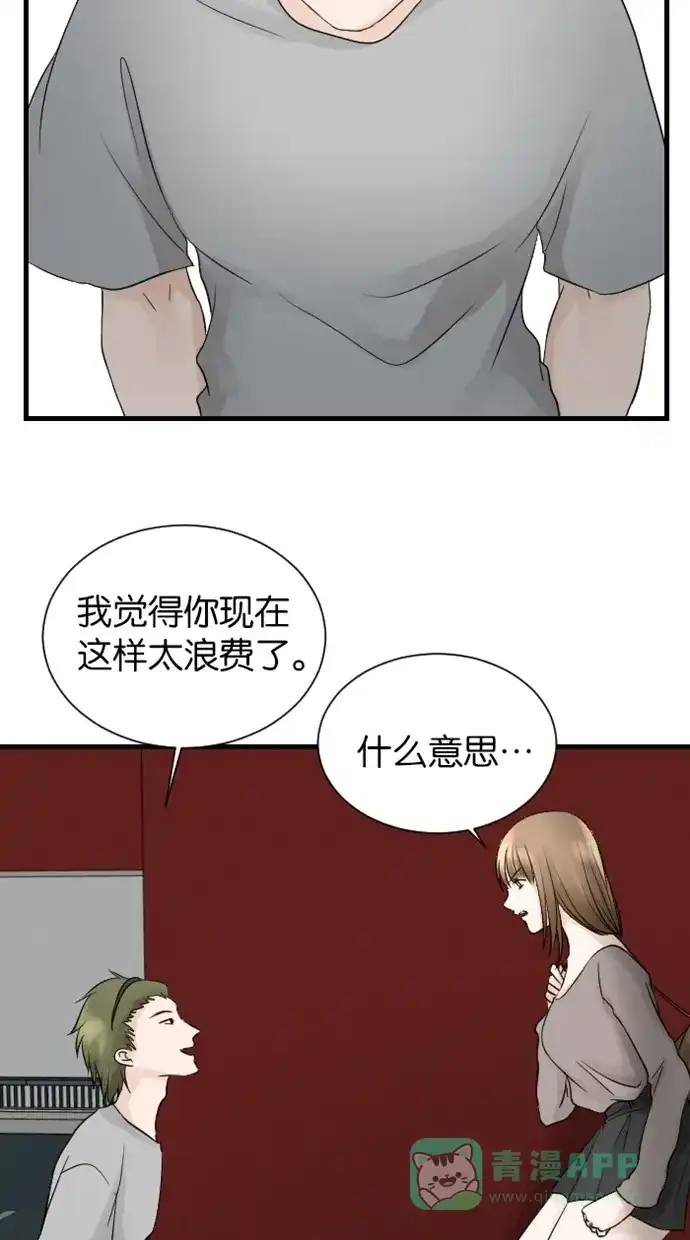 《水下那一分钟》[第49话] 霸气香草！ 第20页