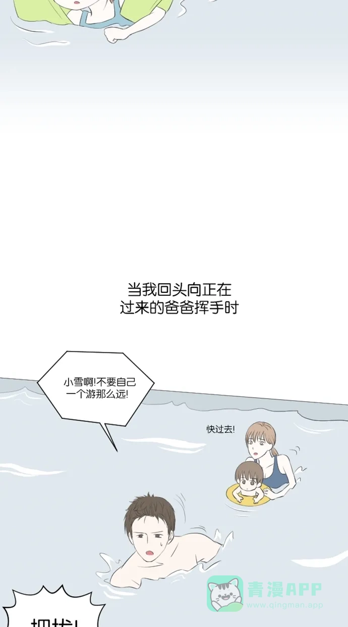 《水下那一分钟》[第5话] 怕水的原因 第20页