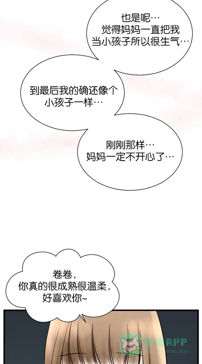 《水下那一分钟》[第50话] 妈妈，被香草发现了！ 第38页