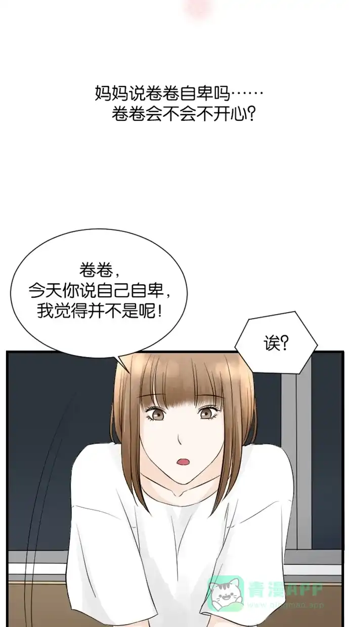 《水下那一分钟》[第50话] 妈妈，被香草发现了！ 第27页