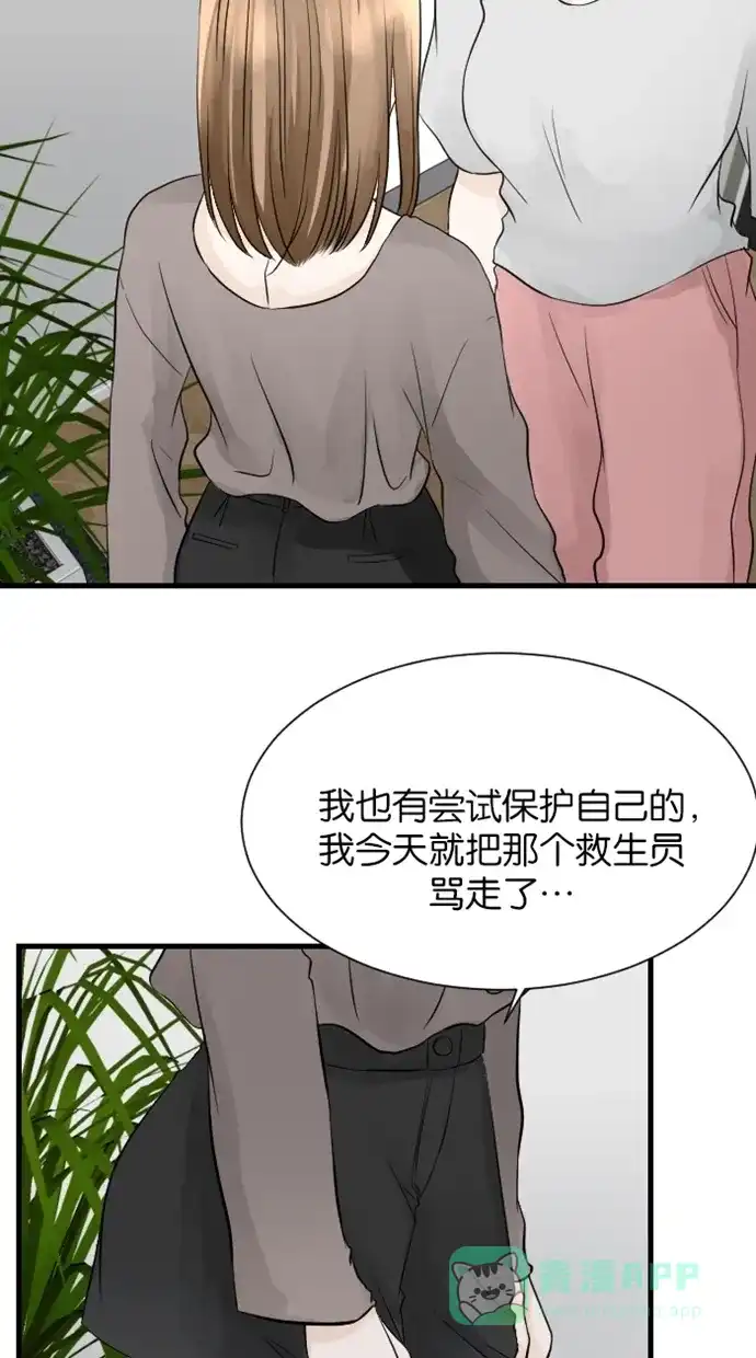 《水下那一分钟》[第50话] 妈妈，被香草发现了！ 第16页
