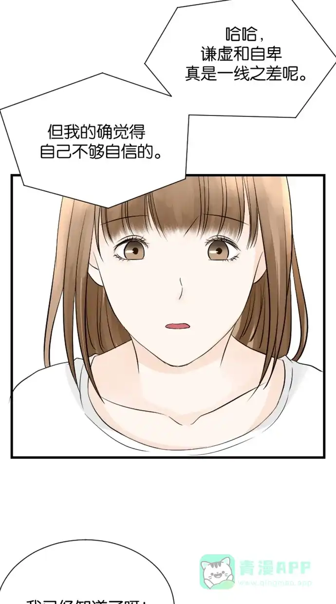 《水下那一分钟》[第50话] 妈妈，被香草发现了！ 第29页