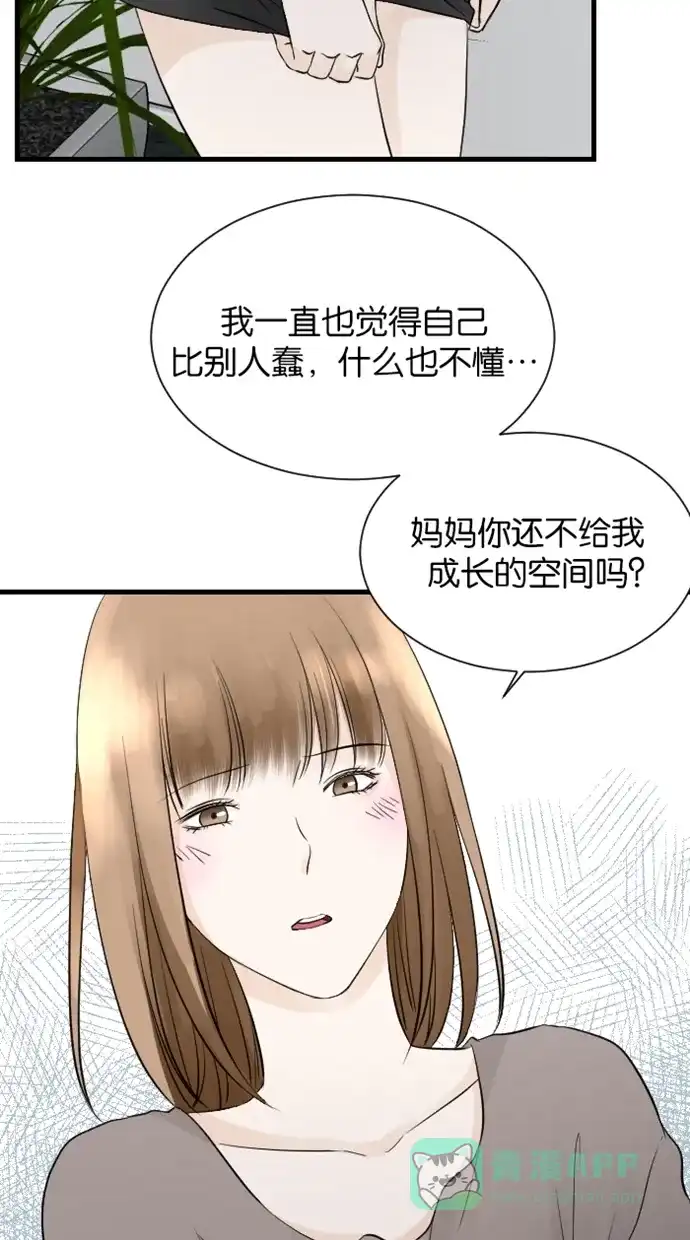 《水下那一分钟》[第50话] 妈妈，被香草发现了！ 第17页