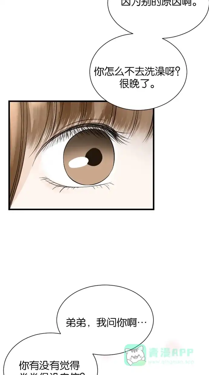 《水下那一分钟》[第50话] 妈妈，被香草发现了！ 第4页