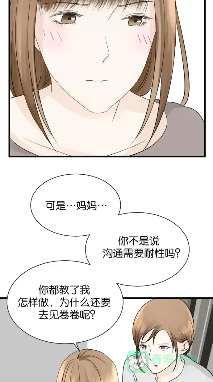《水下那一分钟》[第50话] 妈妈，被香草发现了！ 第15页
