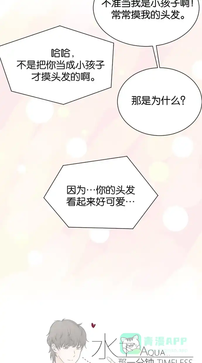 《水下那一分钟》[第50话] 妈妈，被香草发现了！ 第40页