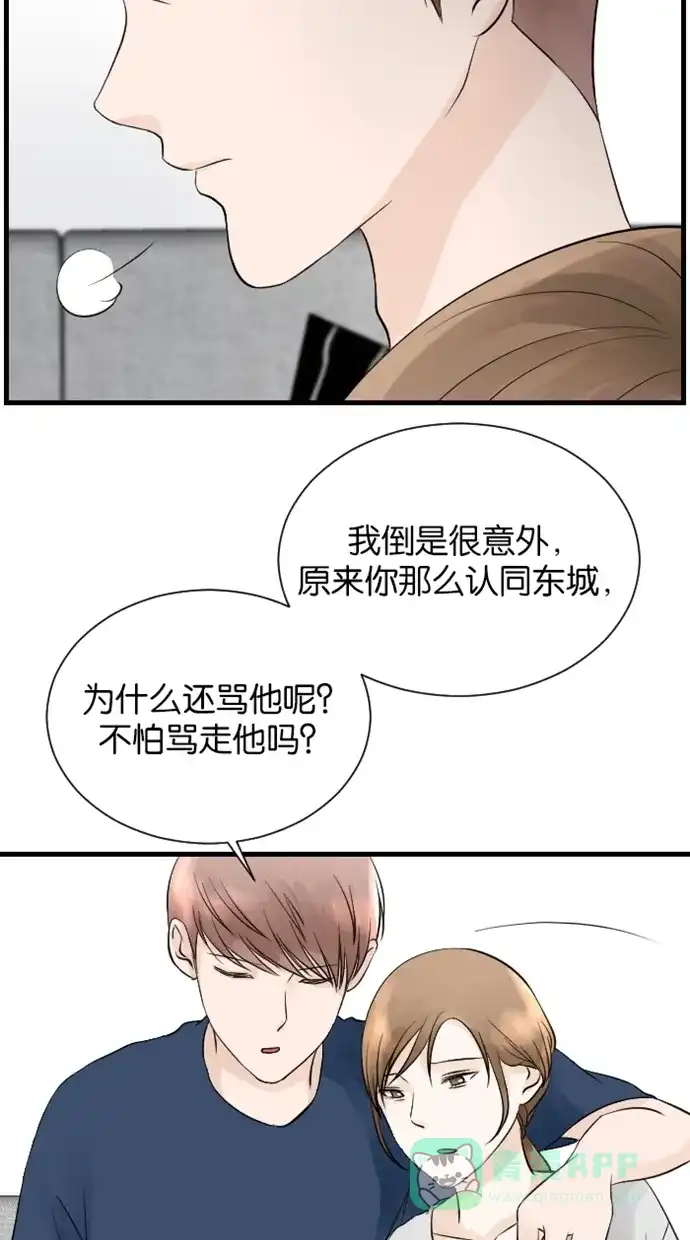 《水下那一分钟》[第50话] 妈妈，被香草发现了！ 第22页