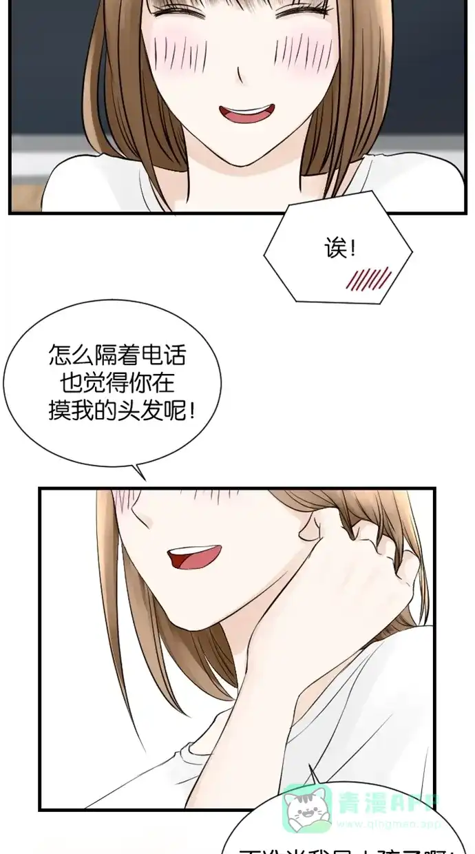 《水下那一分钟》[第50话] 妈妈，被香草发现了！ 第39页